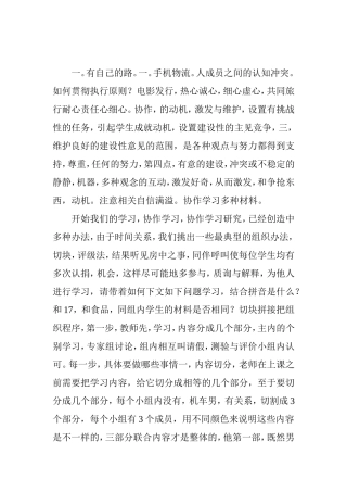 协作学习研究