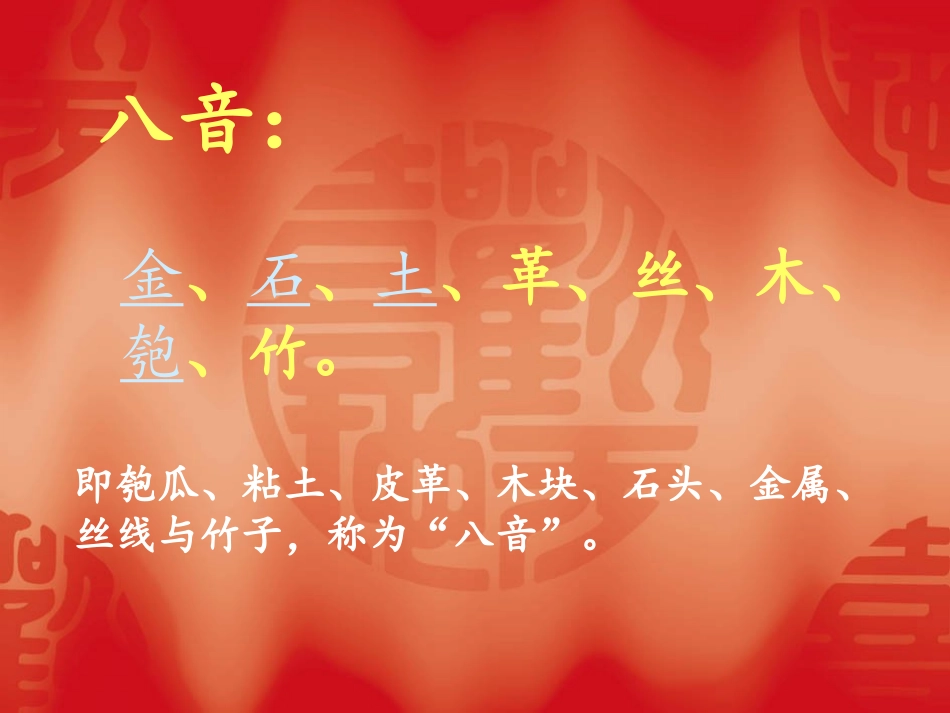 八音和鸣(一)_第2页