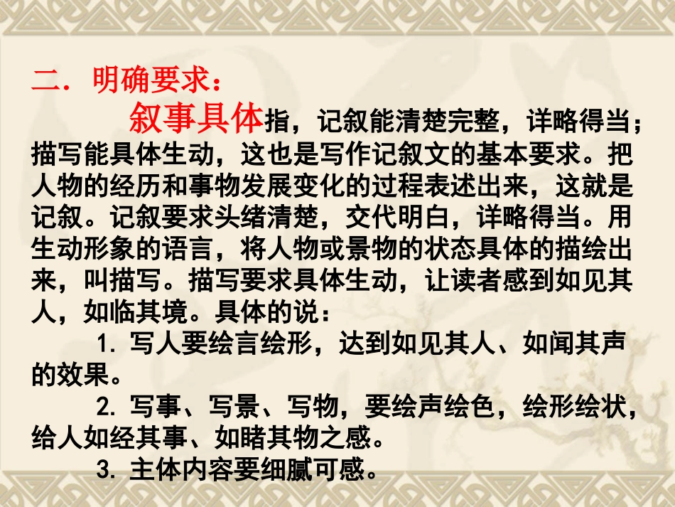 人教版七年级语文下册《如何把记叙文写具体》_第3页