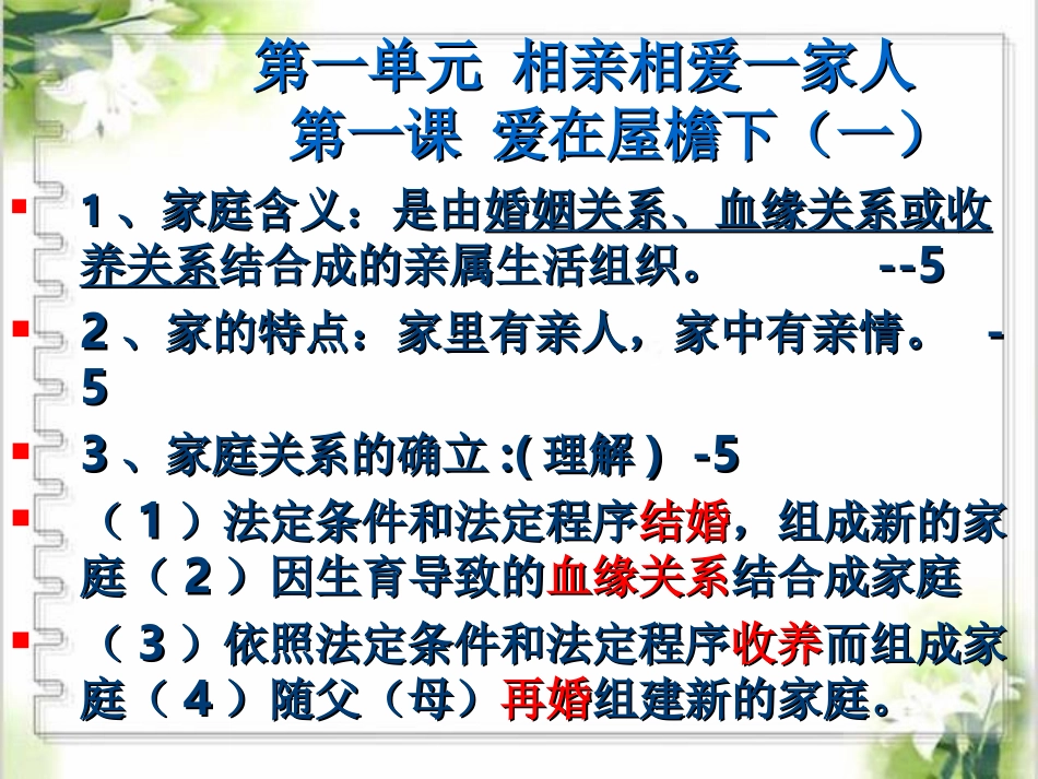 初二第一学期期中复习第一单元_第2页