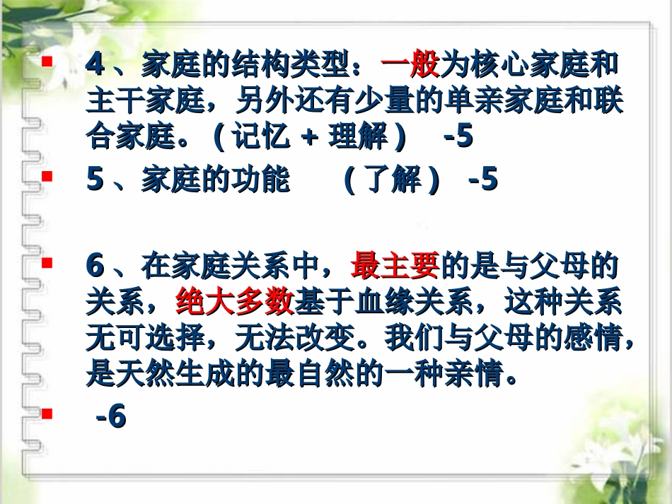 初二第一学期期中复习第一单元_第3页