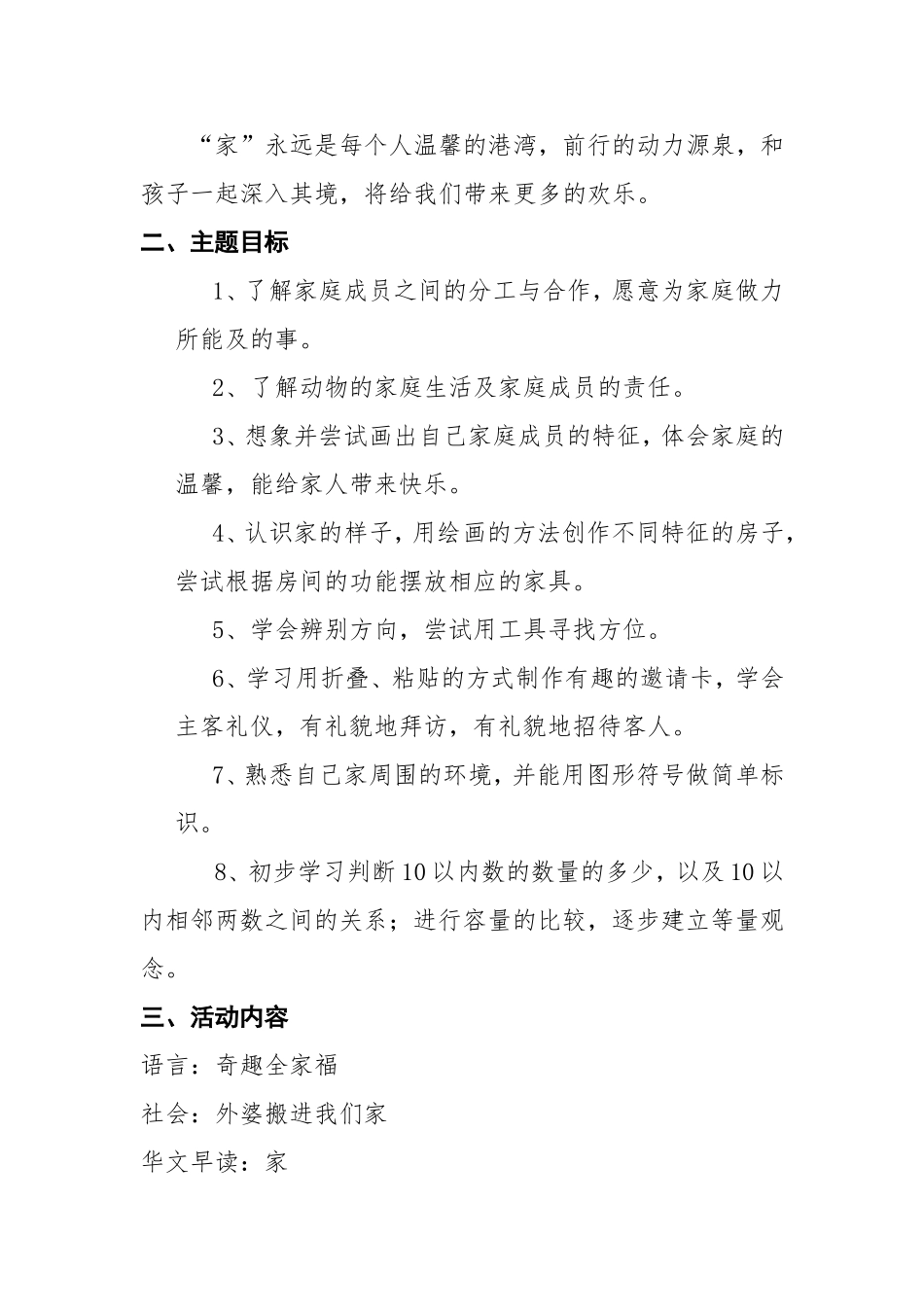 你的家我的家_第2页