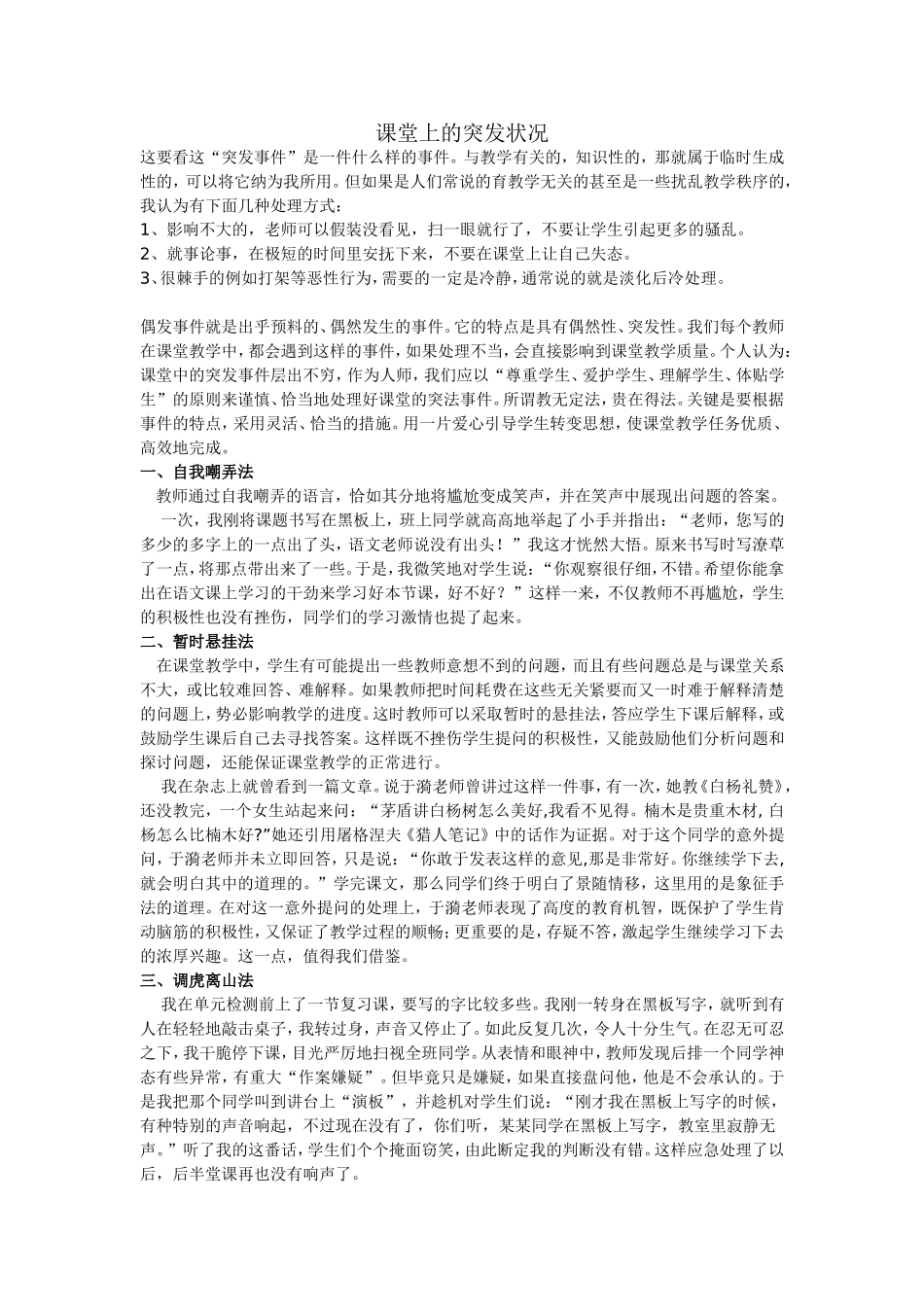 课堂上的突发状况_第1页