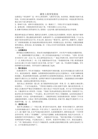 课堂上的突发状况