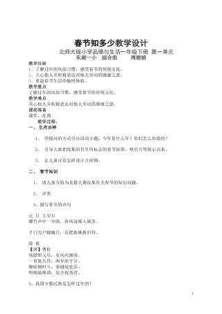 ２、春节知多少教学设计