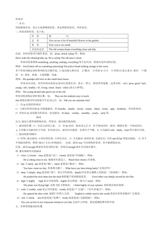 初中英语形容词和副词的用法和练习题
