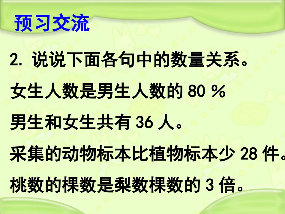 列方程解决稍复杂的百分数实际问题_第2页