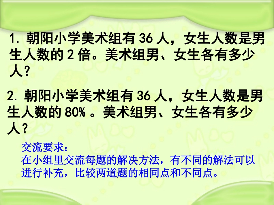 列方程解决稍复杂的百分数实际问题_第3页