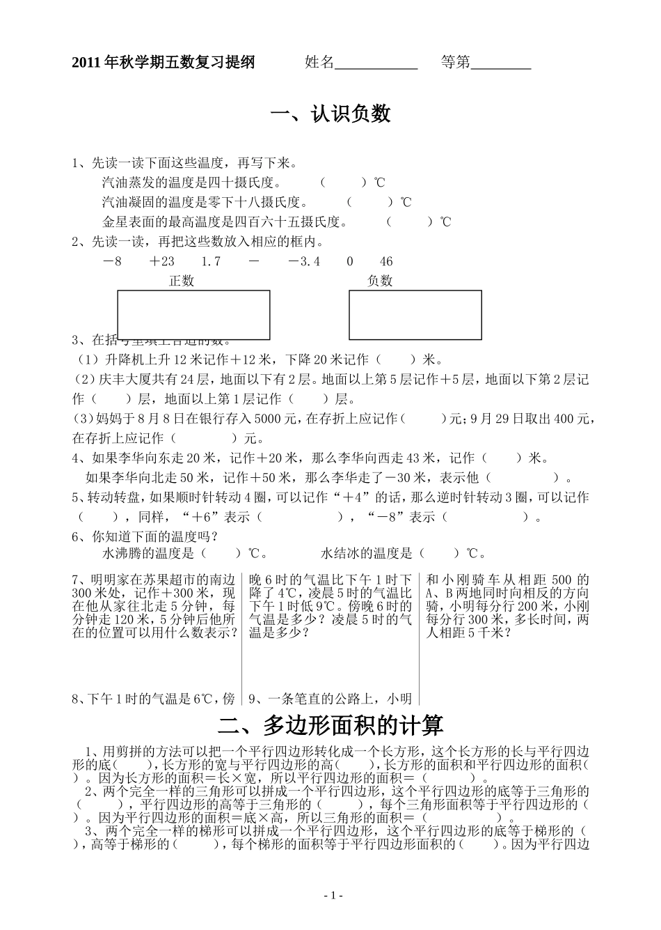 五上数学复习提纲_第1页