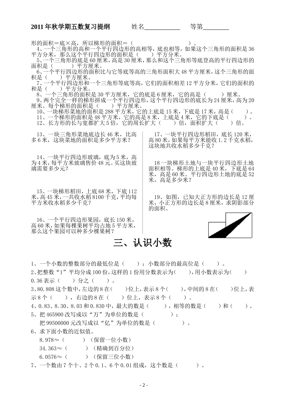 五上数学复习提纲_第2页