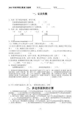 五上数学复习提纲