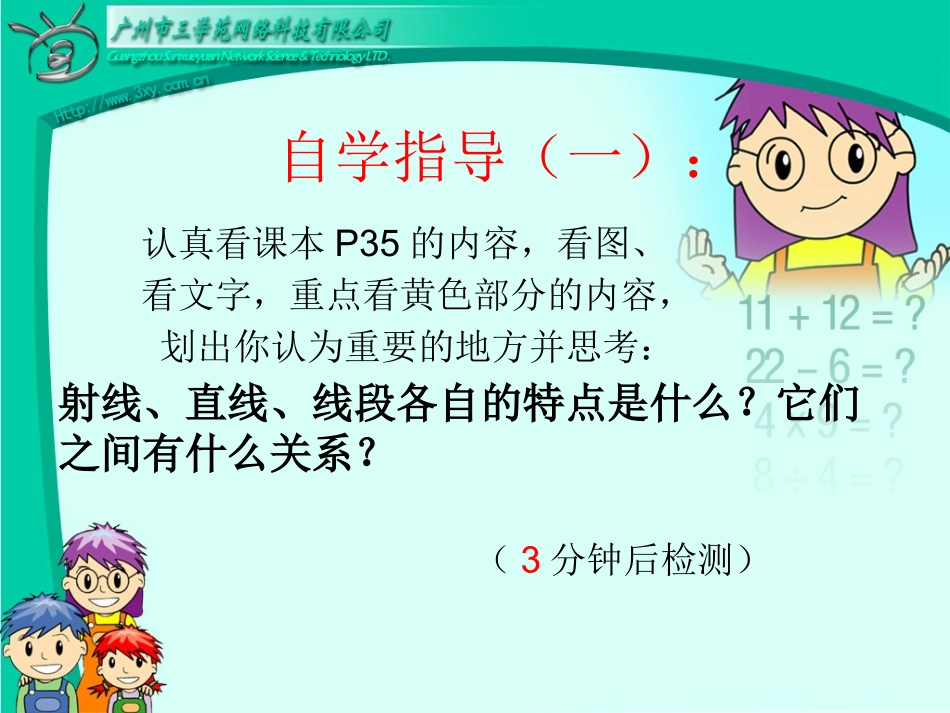 直线、射线和角---罗清_第3页