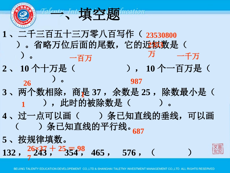 四年级数学综合能力测试PPT课件_第2页