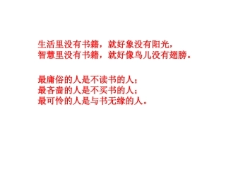 《水浒传》名著导读