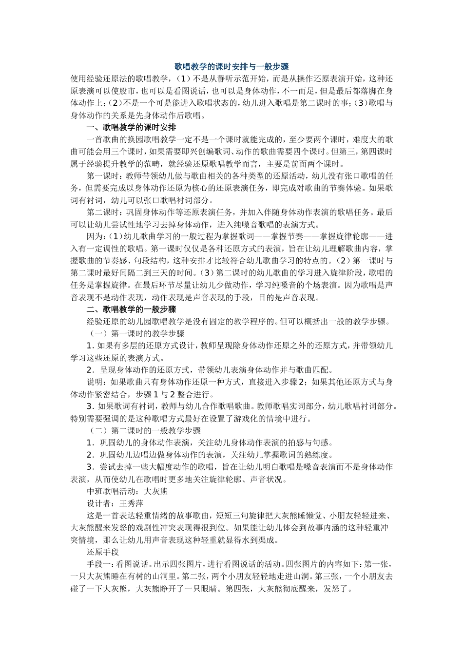 歌唱教学的课时安排与一般步骤_第1页