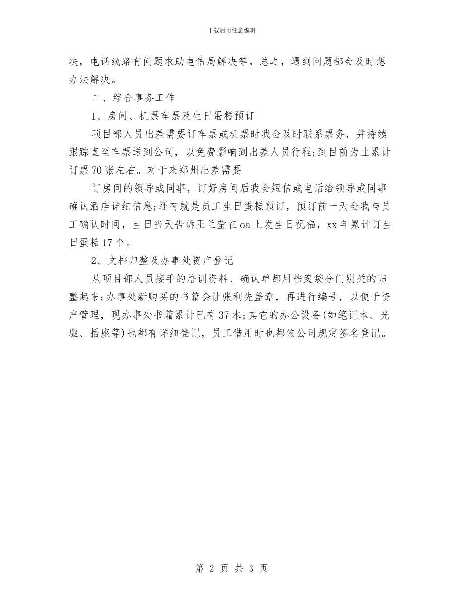 前台文员年度总结2024与前台文员年终个人总结范文汇编_第2页