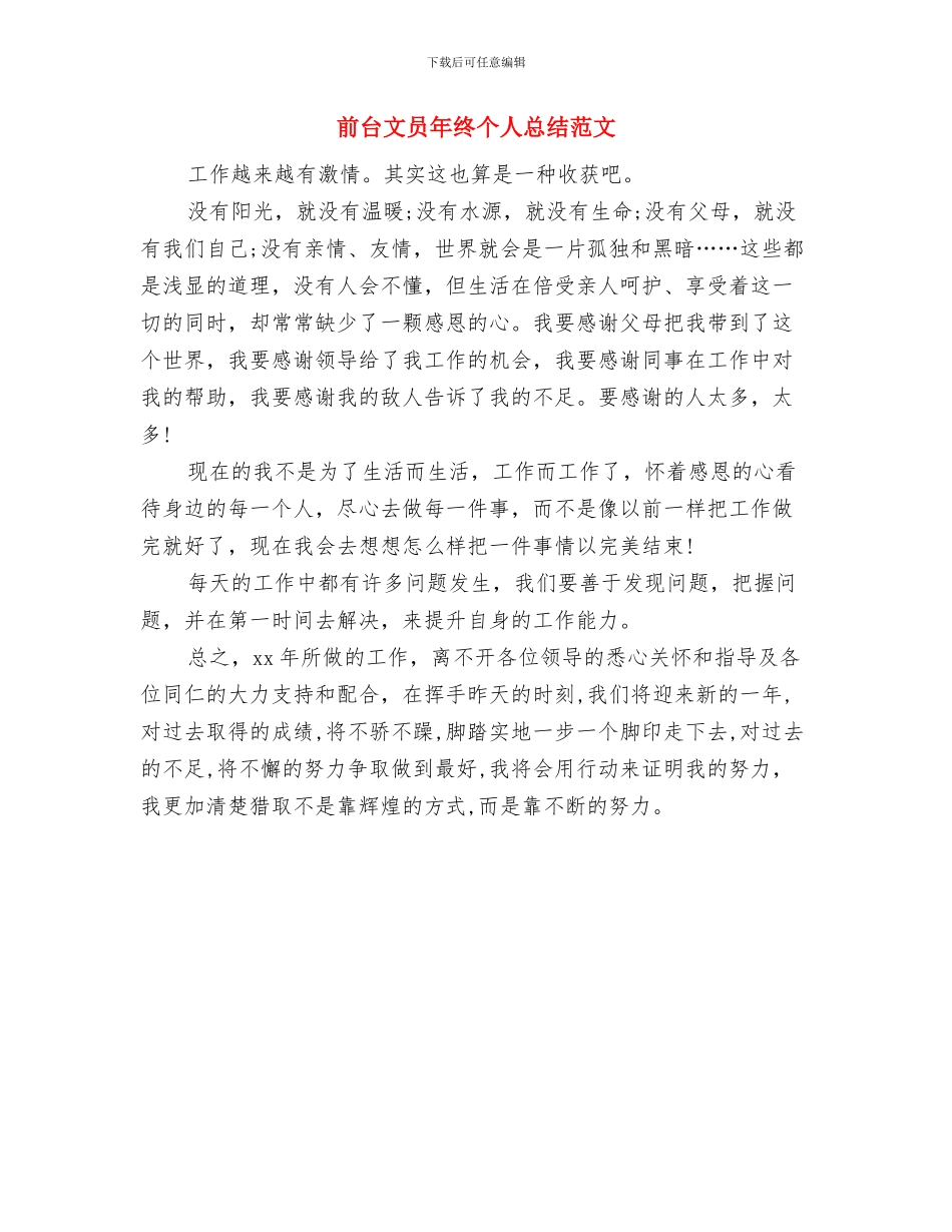 前台文员年度总结2024与前台文员年终个人总结范文汇编_第3页