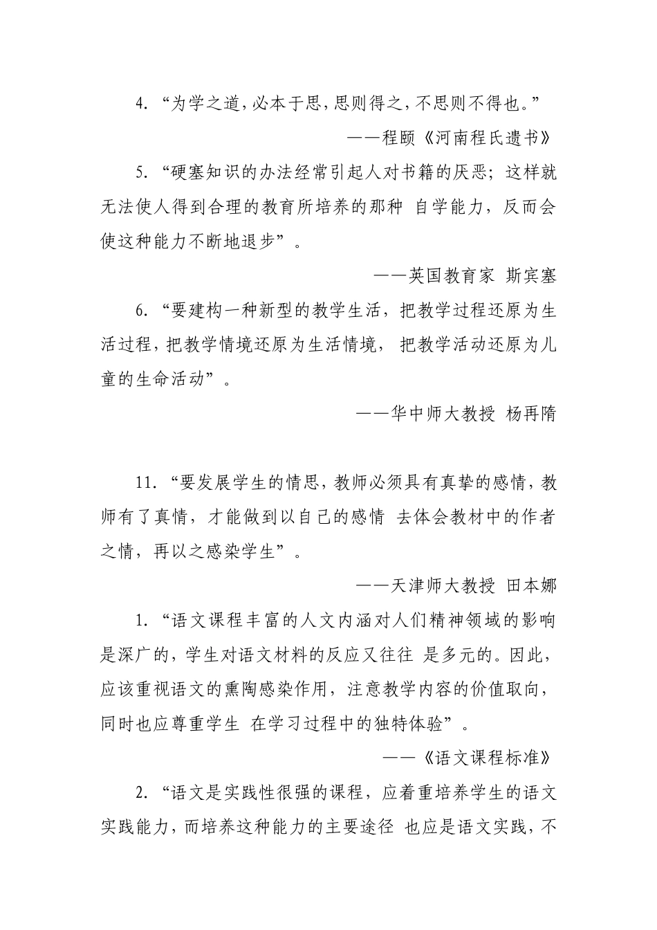 教育名人名言大全xin_第1页