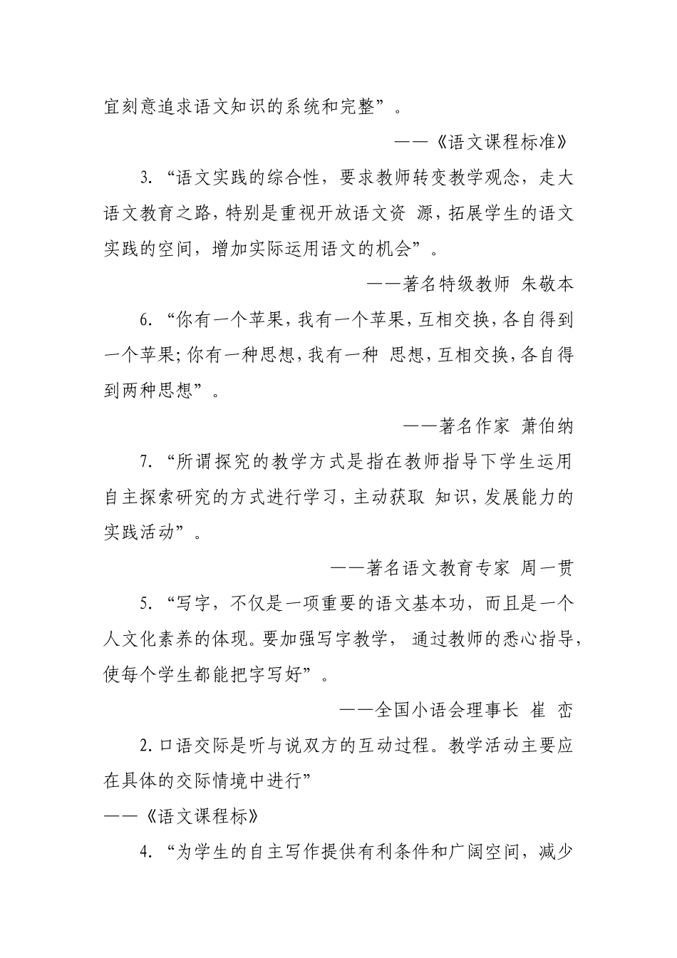 教育名人名言大全xin_第2页