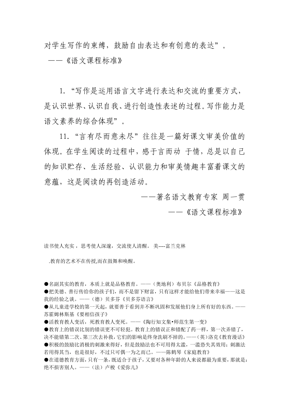 教育名人名言大全xin_第3页
