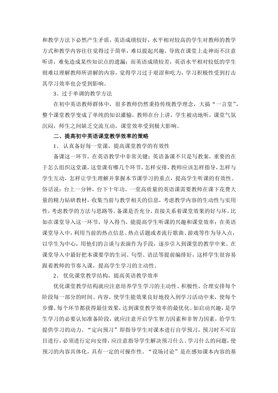 【李思】提高初中英语课堂教学效率的策略___第2页