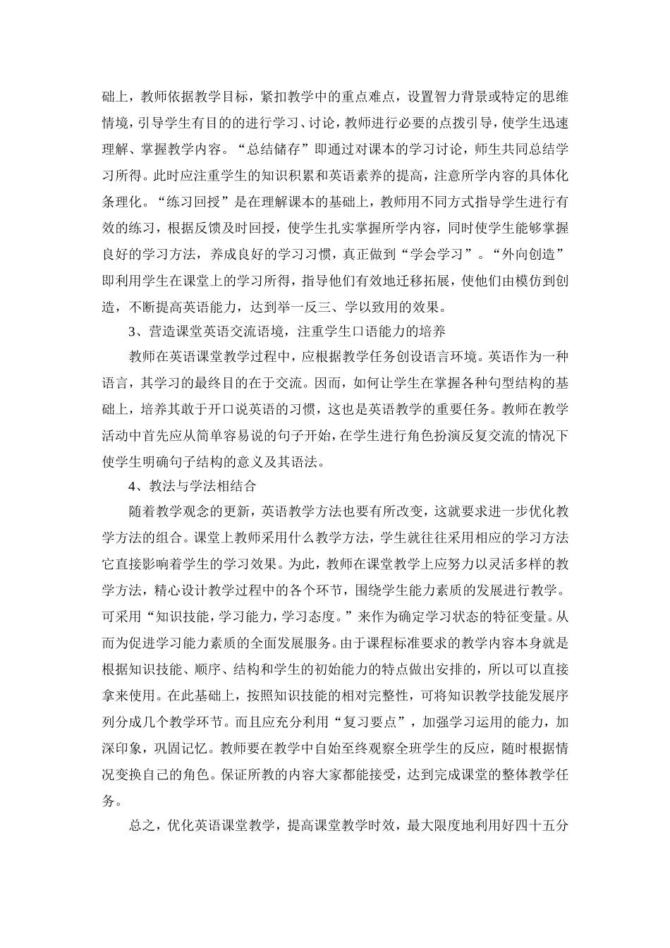 【李思】提高初中英语课堂教学效率的策略___第3页