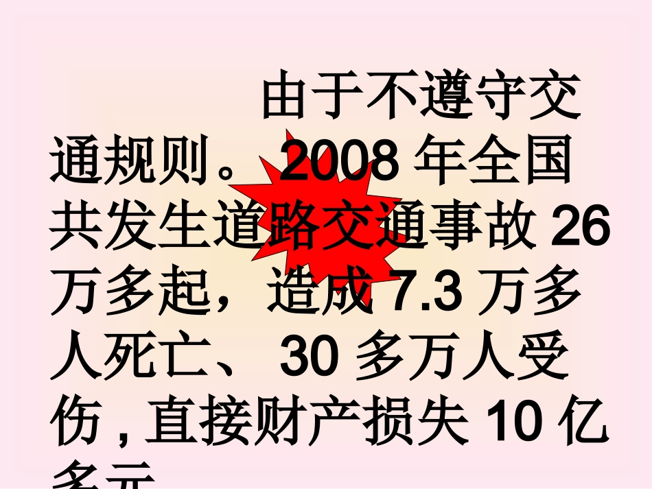 北师大版小学语文四年级下册《谁说没有规则》课件_第3页
