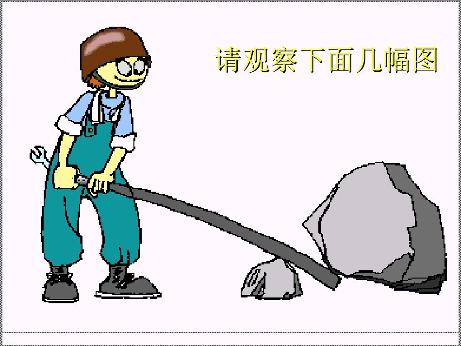 《杠杆》课件_第3页