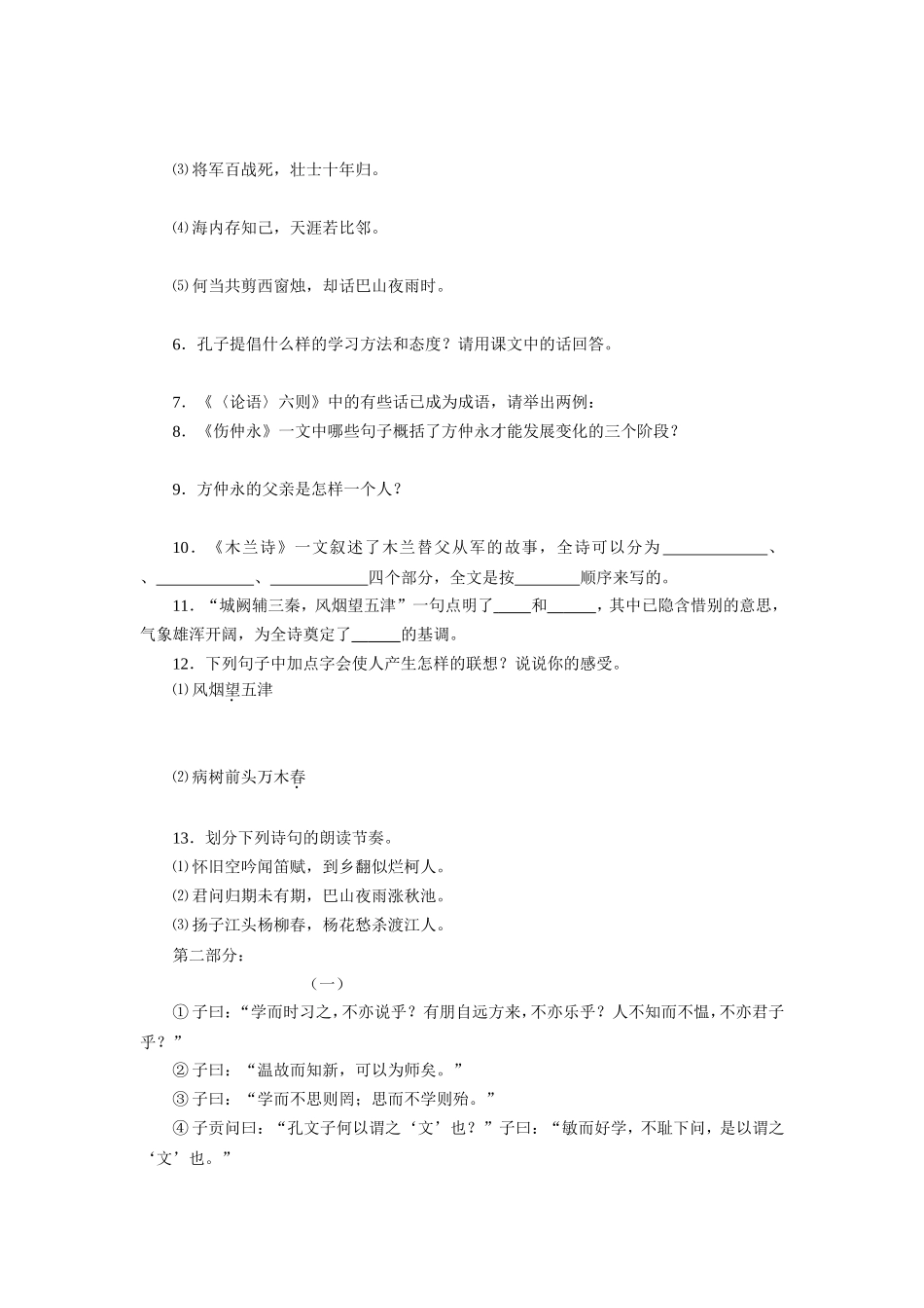 七年级语文第六单元检测题_第2页