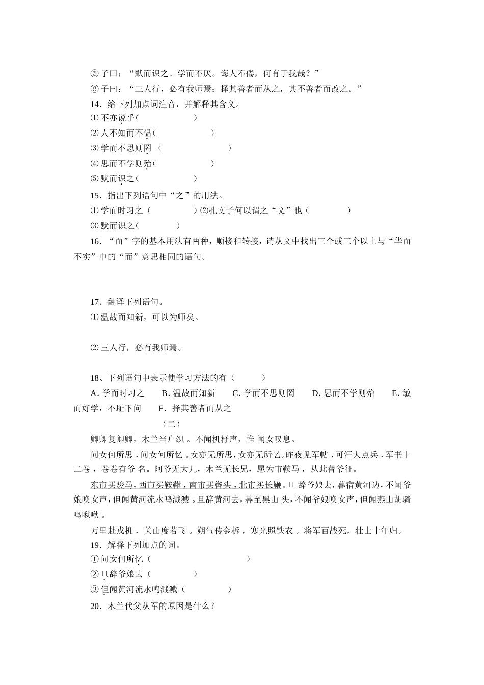 七年级语文第六单元检测题_第3页