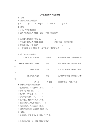 七年级语文第六单元检测题