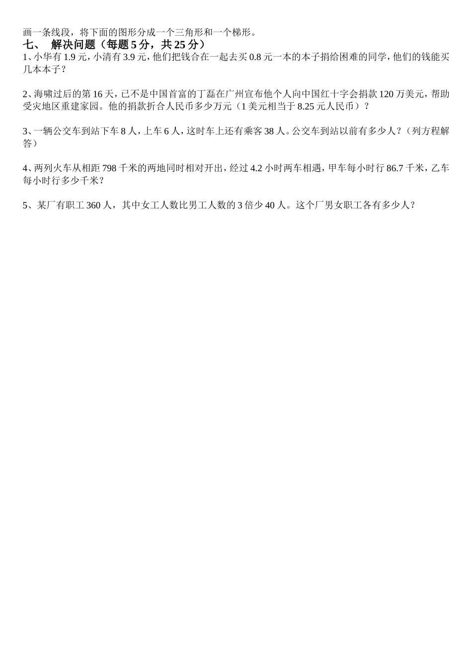 北师大版四年级数学下册期末试题(一)_第2页