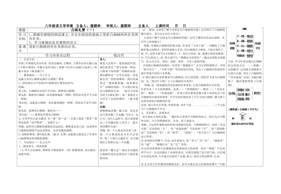 白杨礼赞（一）_第1页