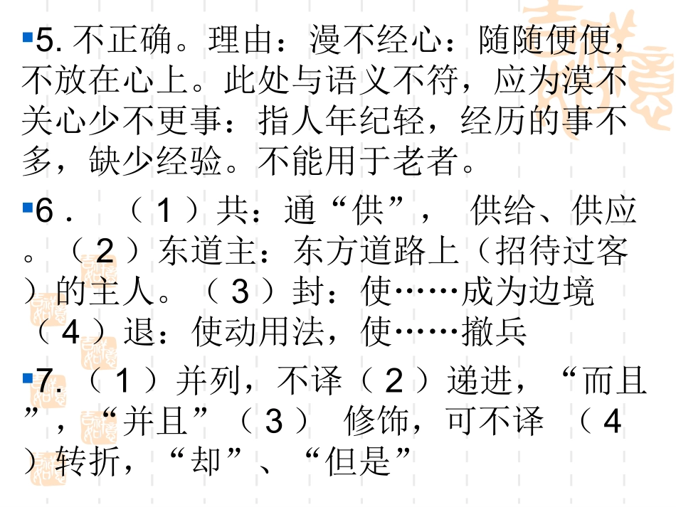 积土成山小练习一_第3页