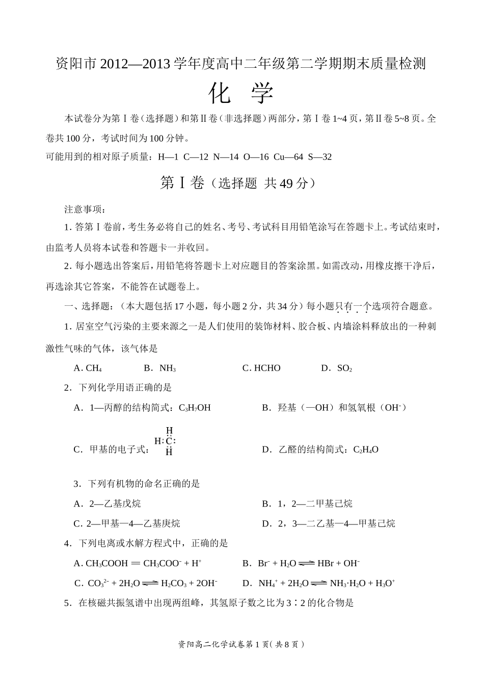 资阳市第二学期期末质量检测化学_第1页