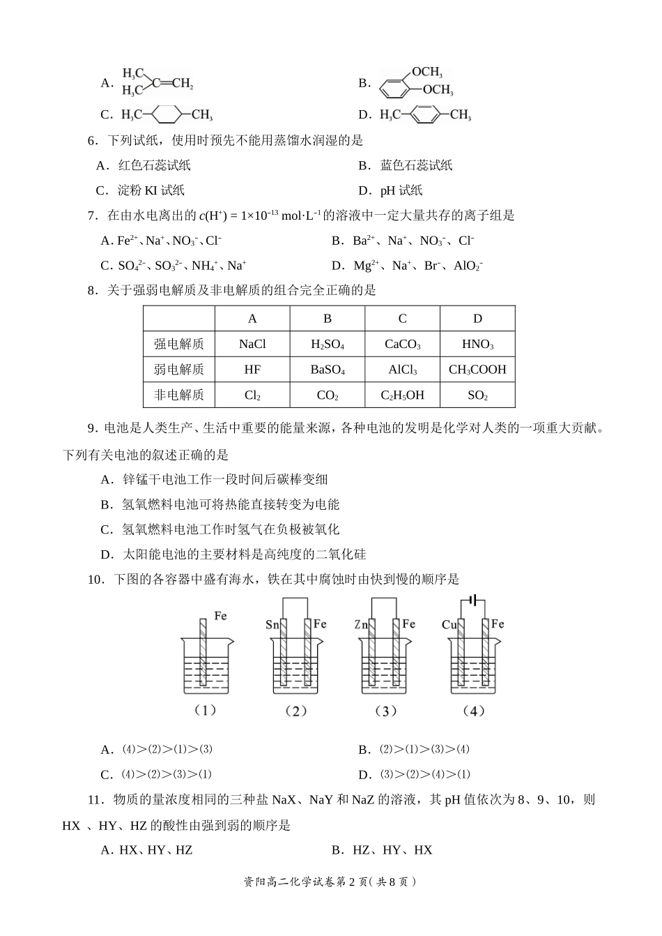 资阳市第二学期期末质量检测化学_第2页