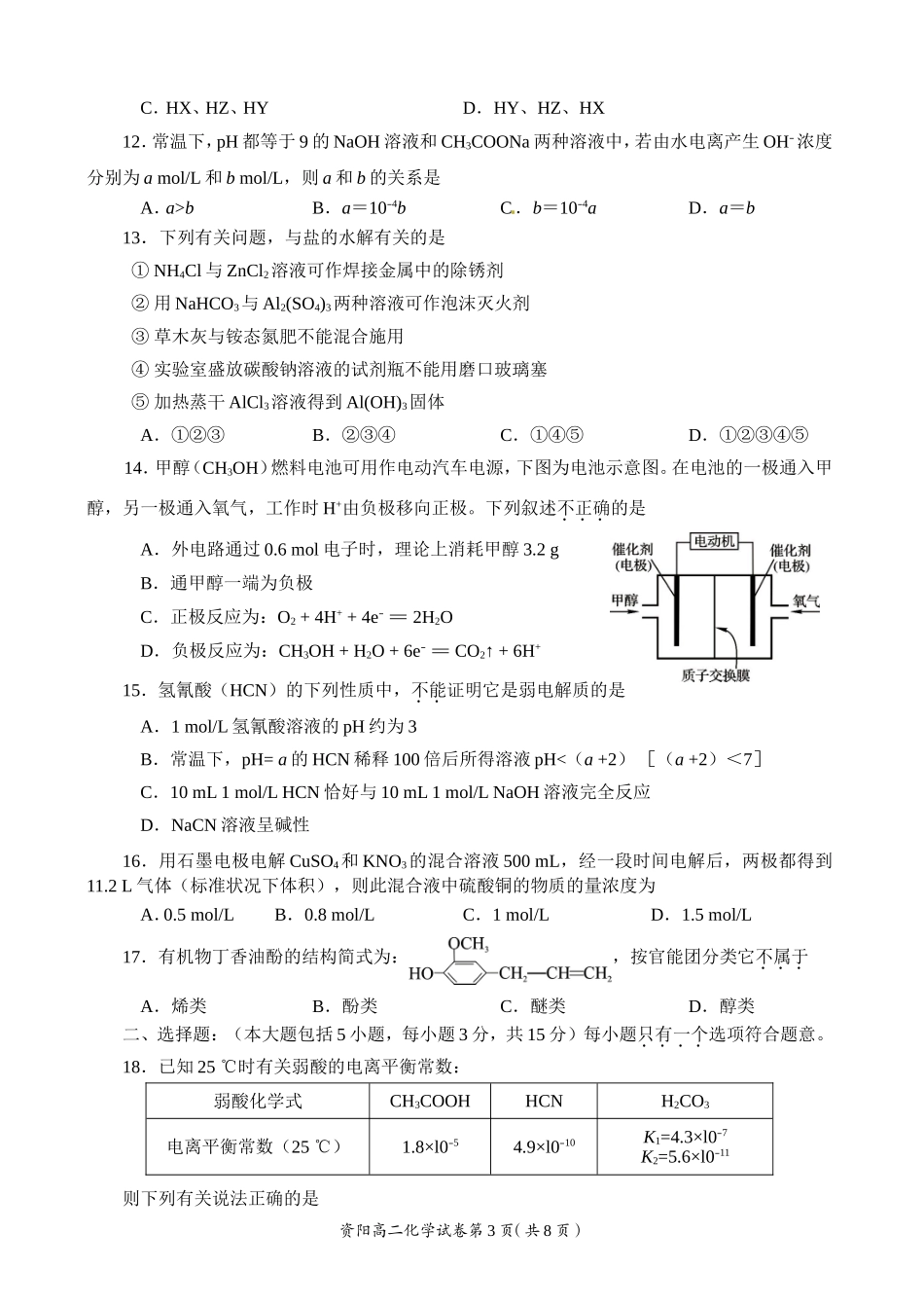 资阳市第二学期期末质量检测化学_第3页