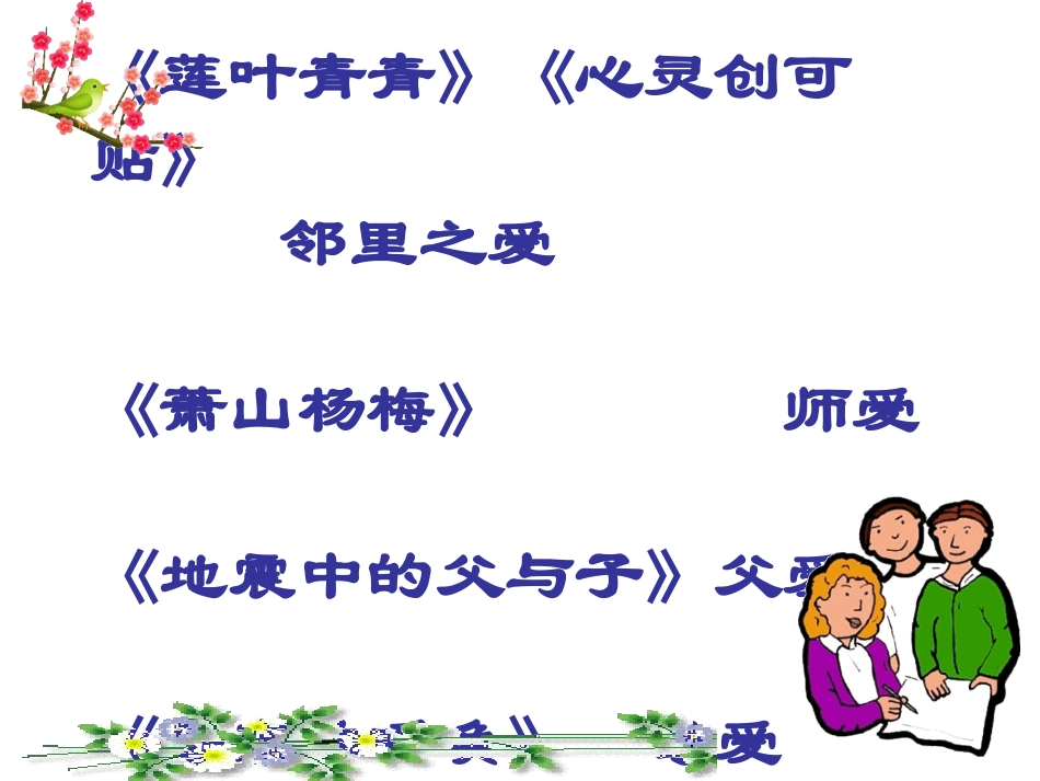 习作指导《走近亲情》_第2页