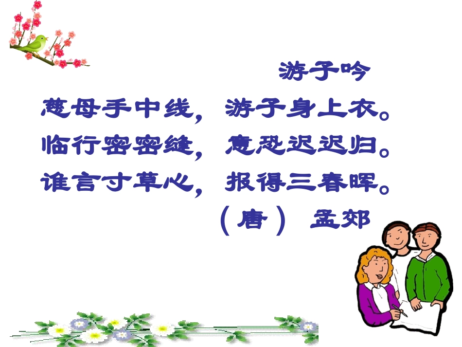 习作指导《走近亲情》_第3页