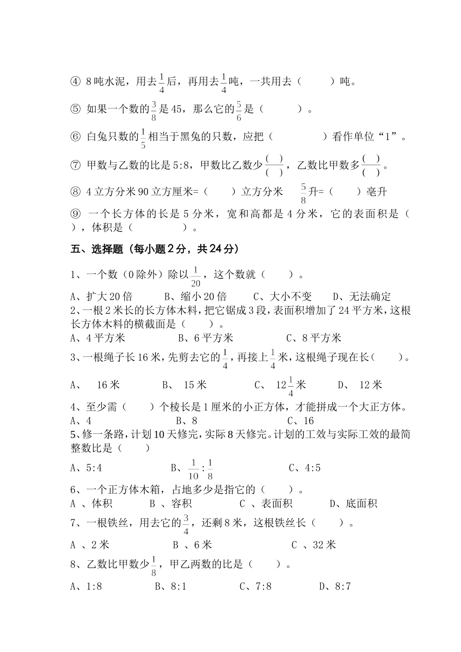 苏教版国标本小学数学第十一册期末试卷(一)_第2页