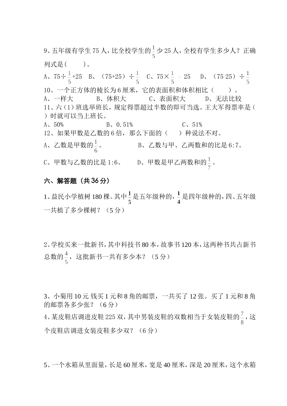 苏教版国标本小学数学第十一册期末试卷(一)_第3页