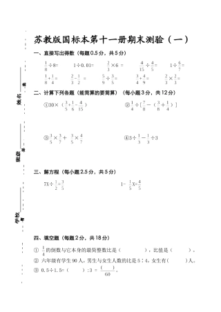 苏教版国标本小学数学第十一册期末试卷(一)