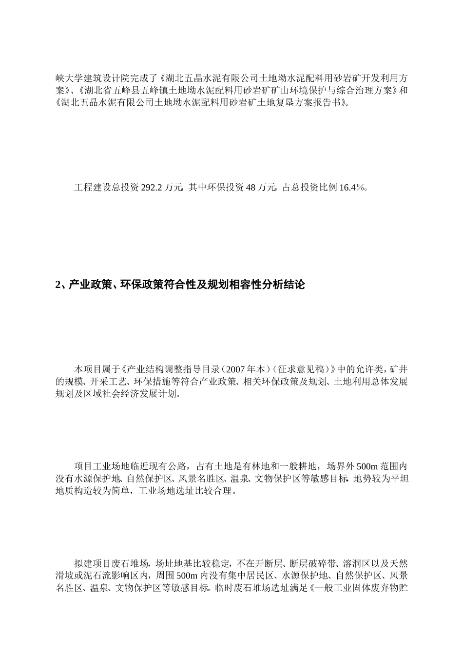 湖北省宜昌市五峰县五晶水泥无限公司地盘坳水泥配料用[教学]_第3页