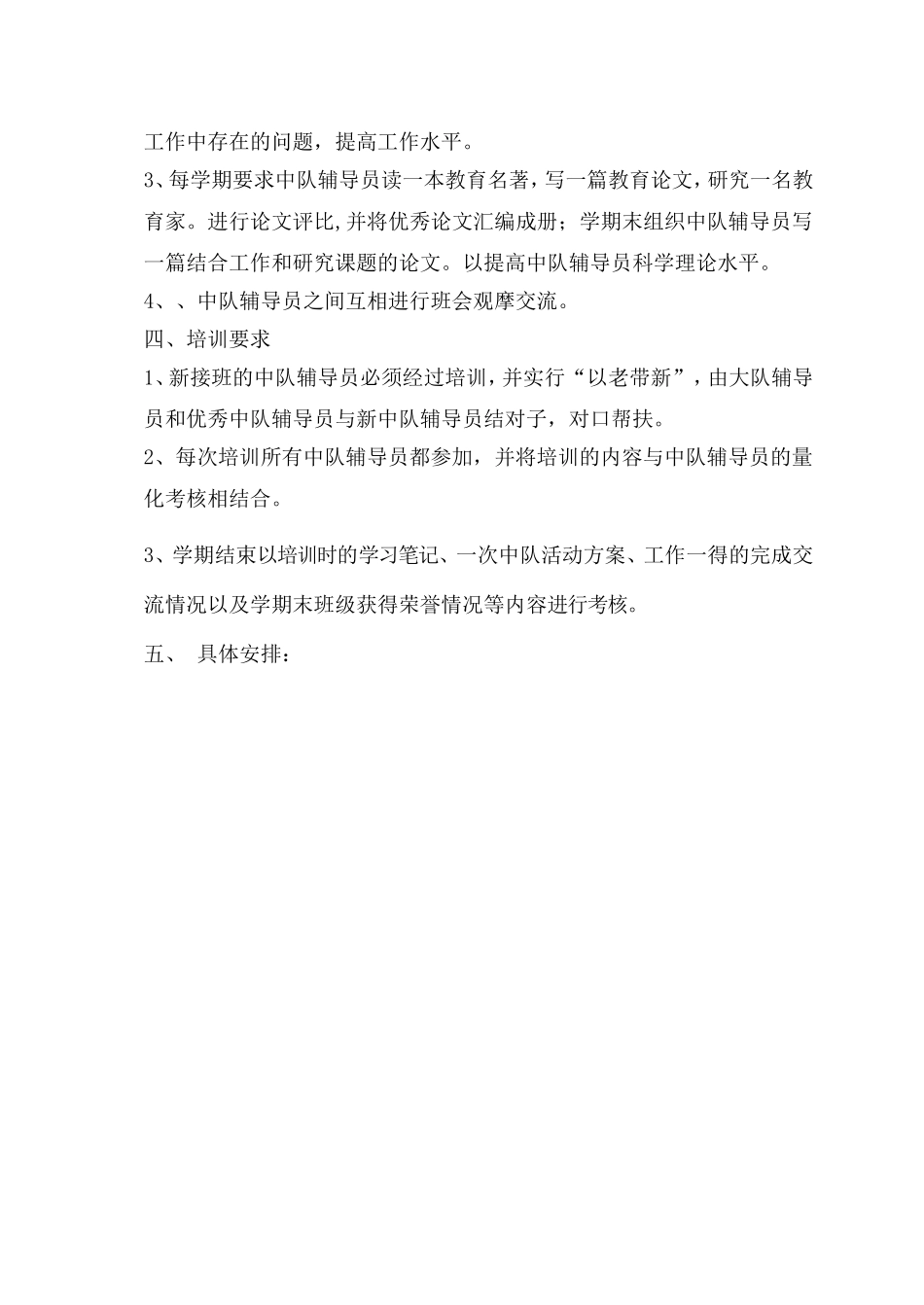 邓振华--塔县城乡寄宿制小学中队辅导员培训计划_第2页