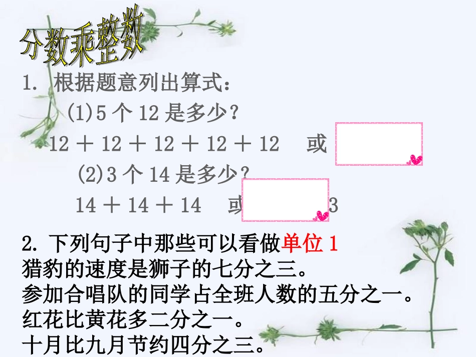 分数乘法课课件_第3页