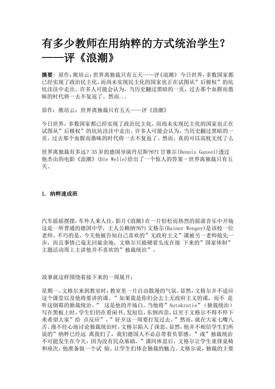 有多少教师在用纳粹的方式统治学生_第1页