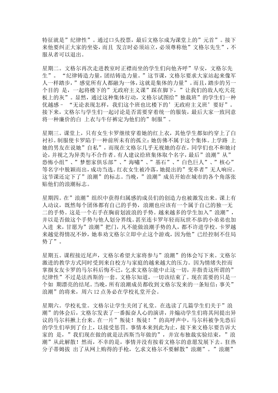有多少教师在用纳粹的方式统治学生_第2页