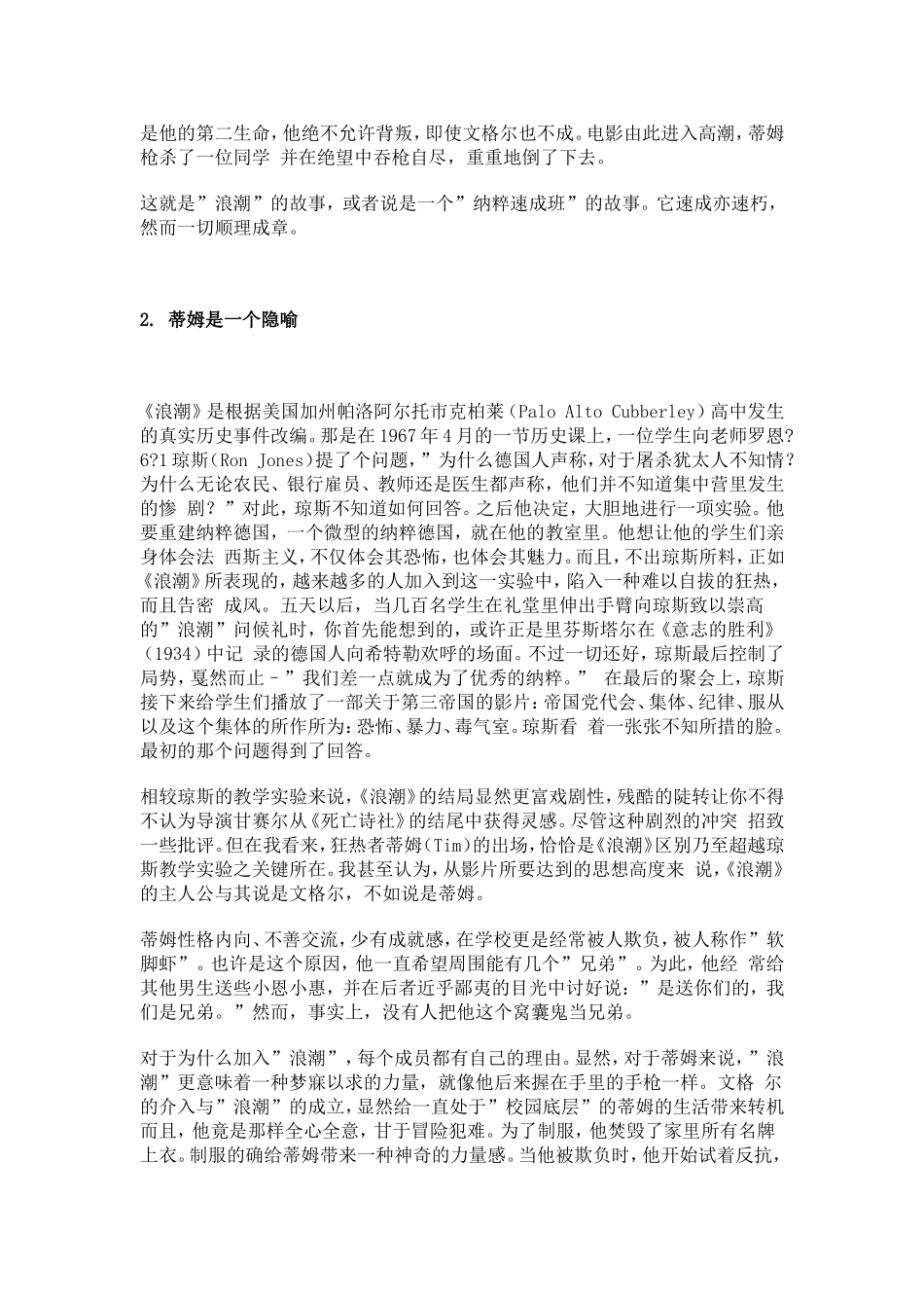 有多少教师在用纳粹的方式统治学生_第3页