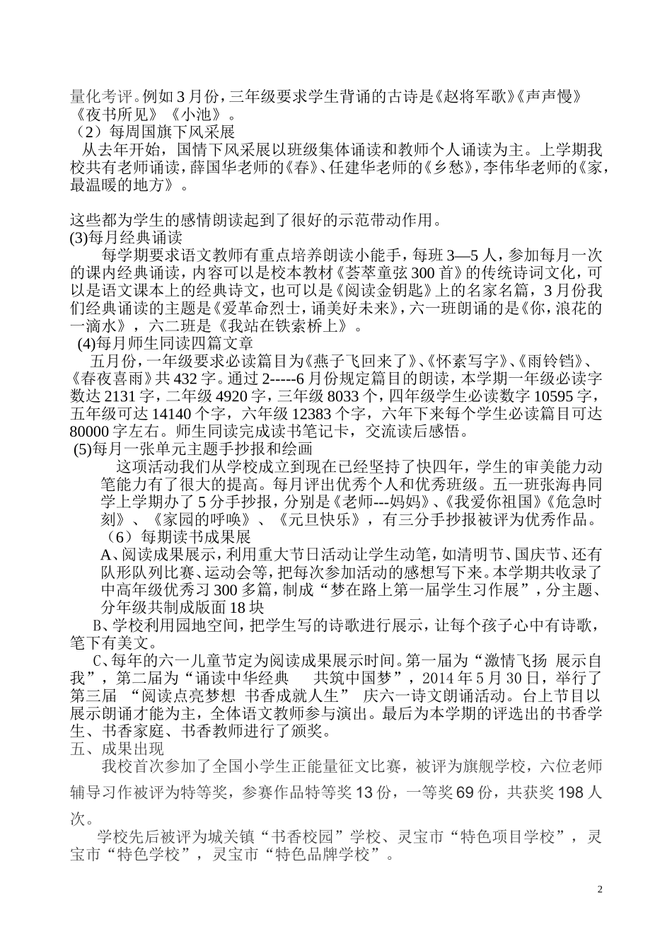 镇域特色树品牌翰墨书香润童年(新）_第2页