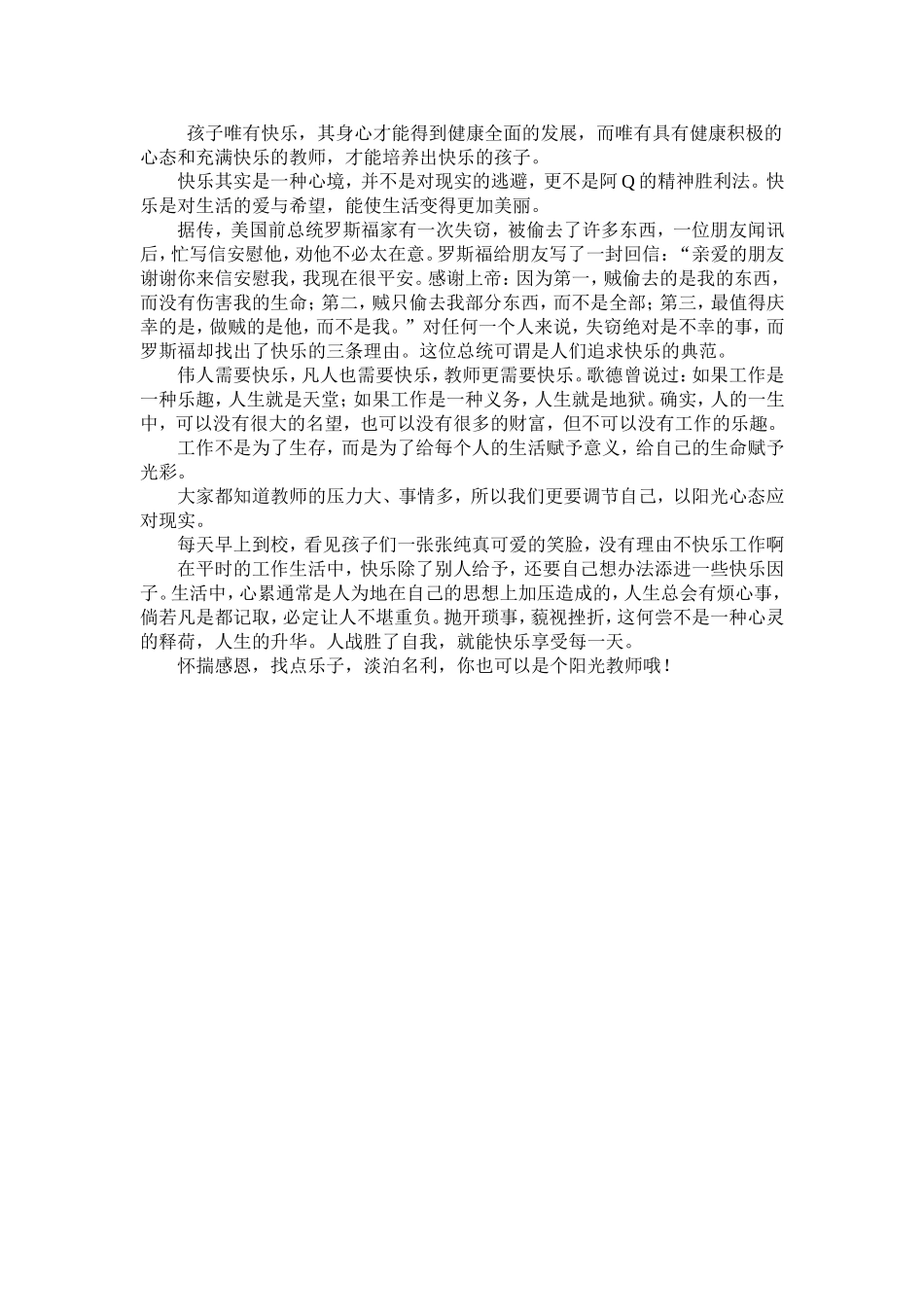 做个阳光老师_第1页